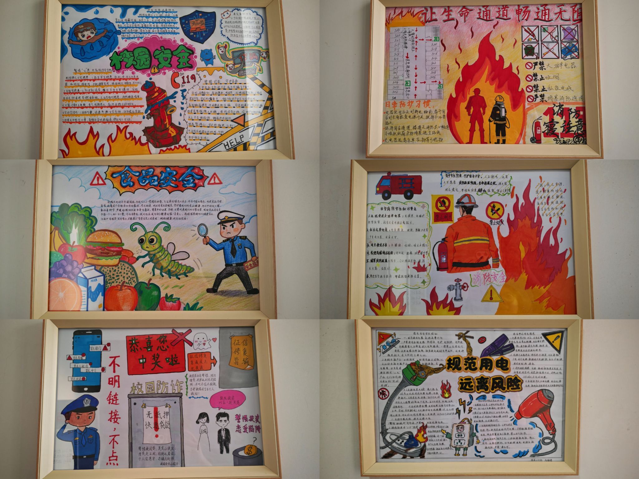 william威廉英国官网开展校园安全宣传教育手抄报比赛