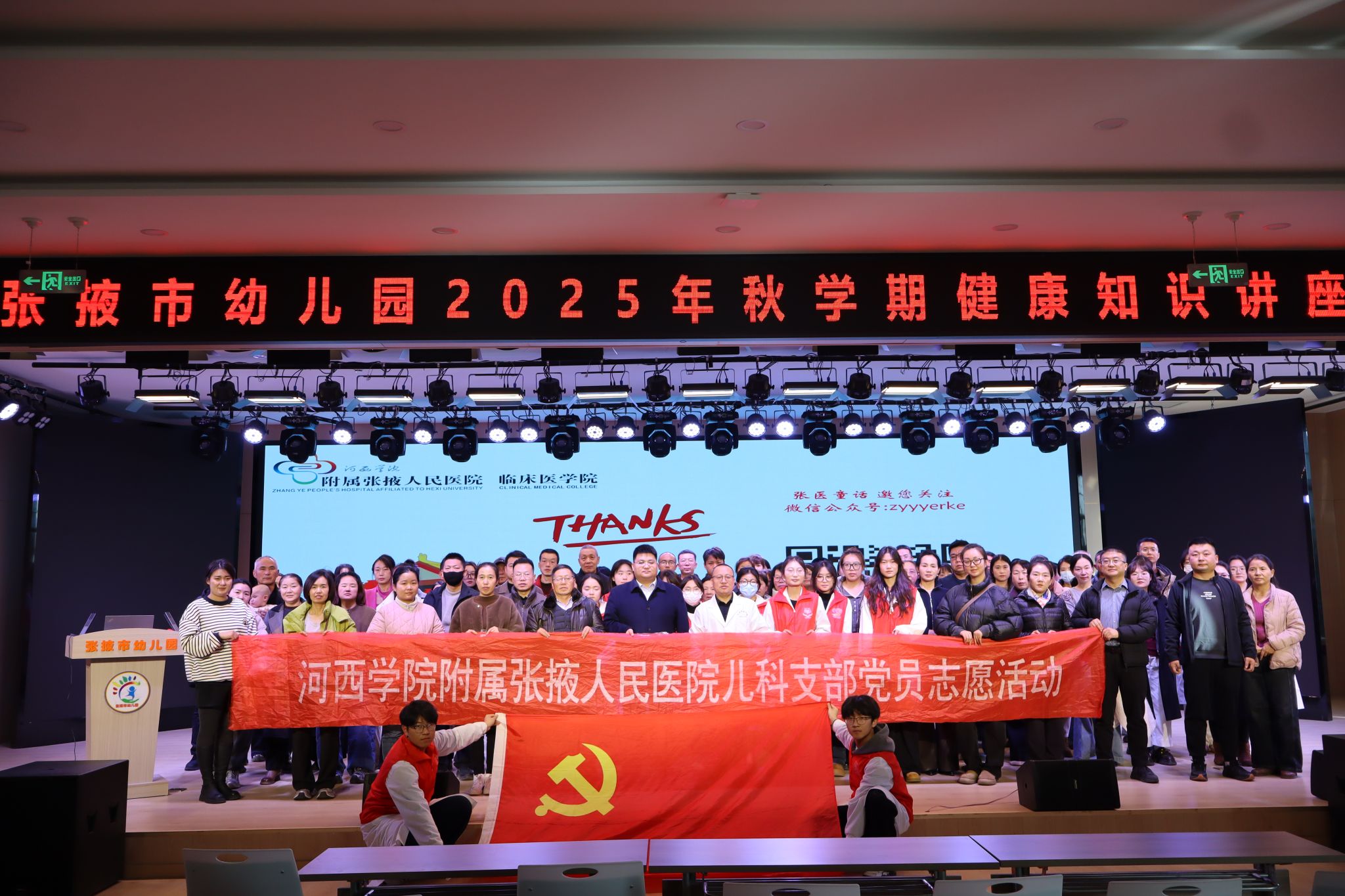 附属人民医院员工第一、第二党支部联合儿科党支部落实“医校支部共 建”——赴张掖...