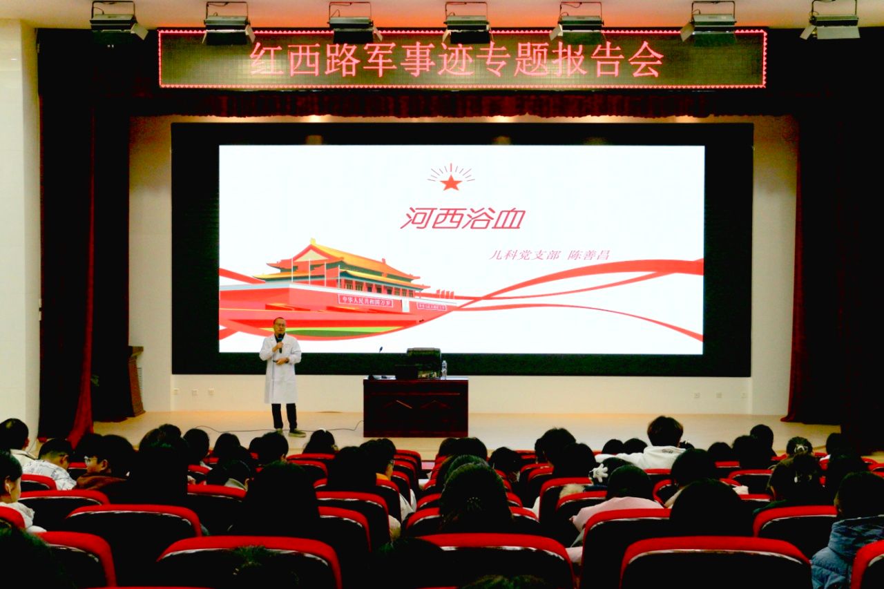 william威廉英国官网与医公司联合举办红西路军事迹专题报告会